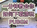 PUBG是什么游戏？了解这款火爆的多人在线竞技场-PUBG入门指南：新手必看的游戏介绍