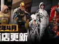 PUBG30赛季结束时间公布-PUBG30赛季何时结束？