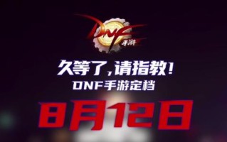 DNF卡盟招聘启事：寻找热爱游戏的精英加入-DNF卡盟职位招募：涵盖运营与推广岗位的长尾机会