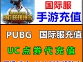 PUBG MOBILE充值教程及优惠攻略- PUBG MOBILE如何安全快捷充值