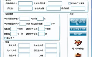 探索《dnf无毒辅助工具》：一款专为dnf玩家设计的绿色辅助软件