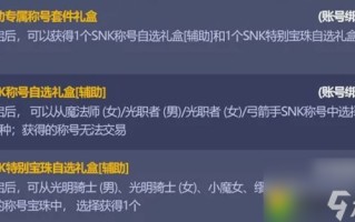 《dnf辅助装备礼盒》全解析：获取方式与性价比探讨-《dnf》游戏中不可错过的辅助装备礼盒全攻略