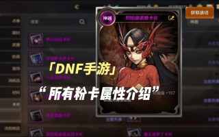 DNF半自动卡盟-DNF游戏内道具半自动购买平台