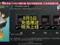 PUBG如何充值游戏币-详细的PUBG充值教程