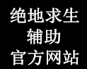 绝地求生游戏中延缓过高怎样应付