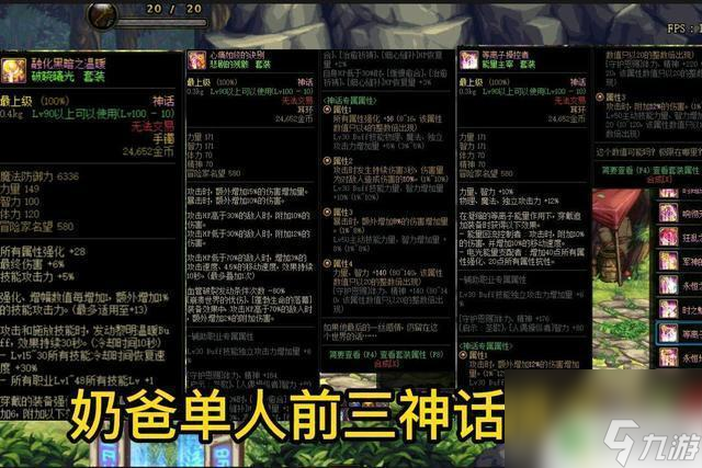 《dnf》中的辅助奶爸如何巧妙搭配装备-dnf辅助角色装备搭配攻略：打造高效奶爸