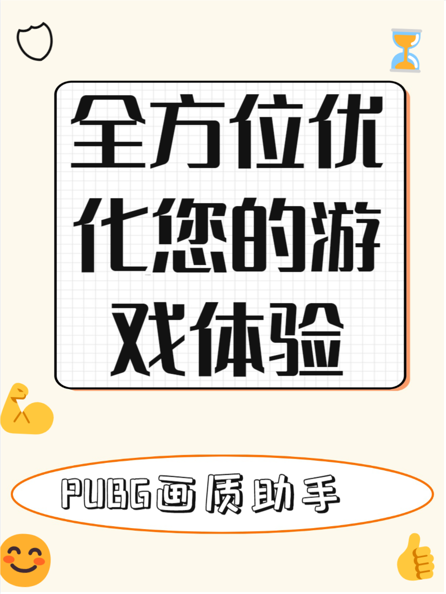 Pubgtool游戏工具提升你的吃鸡概率-如何利用Pubgtool优化游戏体验