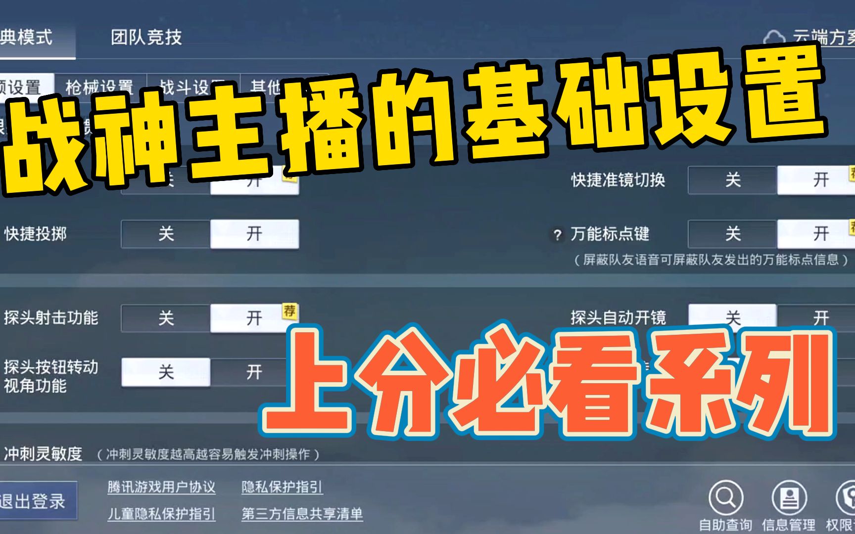 PUBG隐私设置指南 - 快速找到并调整您的隐私选项-PUBG手游如何设置隐私保护