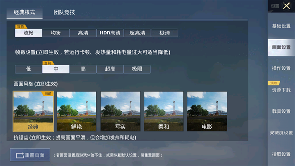 PUBG手游120帧设置教程-如何在PUBG手游中开启120帧模式