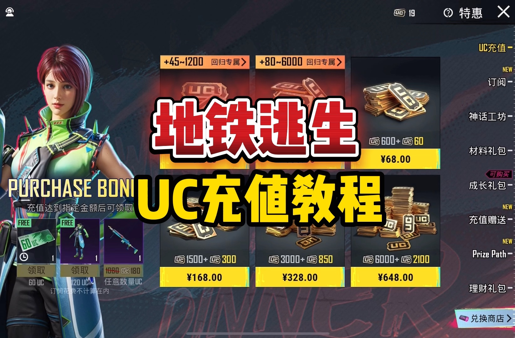 PUBG国际版充值教程-如何在PUBG国际版中进行安全快捷的充值