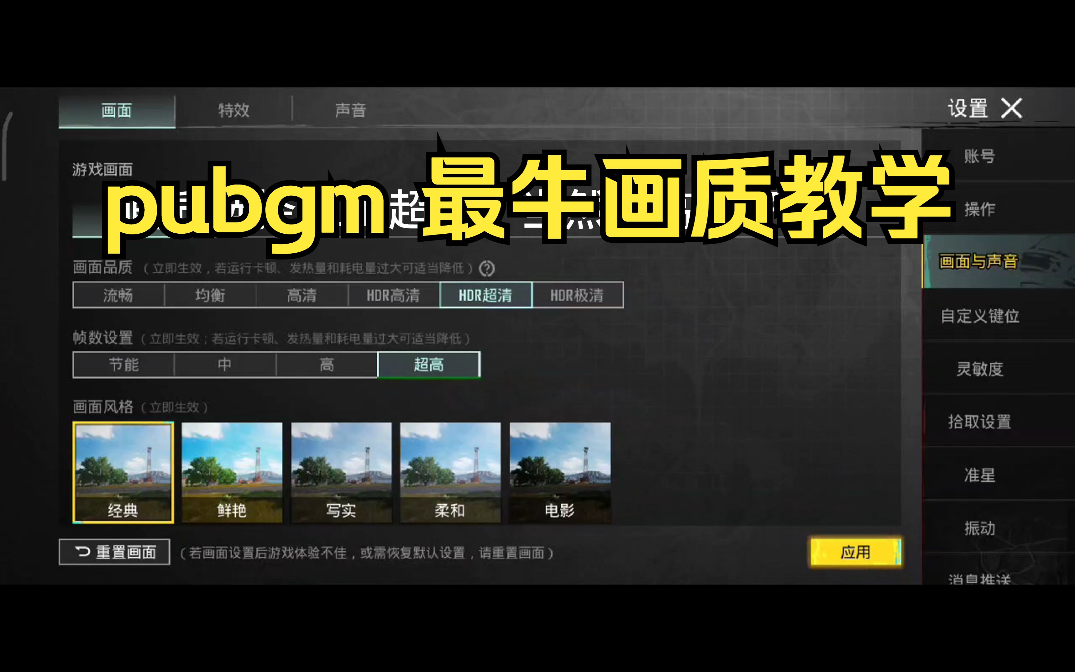 PUBG画质助手提升游戏体验-如何使用PUBG画质助手优化手机游戏性能